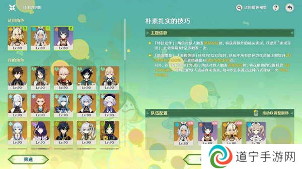 原神骑士的剑影任务玩法攻略 骑士的剑影任务怎么完成[多图]图片3