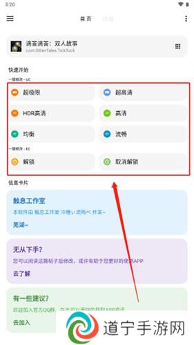 LT画质助手120帧