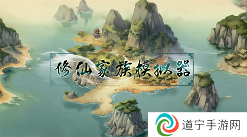 修仙家族模拟器兑换码有哪些 修仙家族模拟器新版本兑换码合集