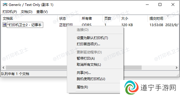 打开打印队列