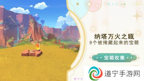 原神纳塔万火之瓯隐藏宝箱在哪里 万火之瓯8个被掩藏起来的宝箱位置[多图]图片1