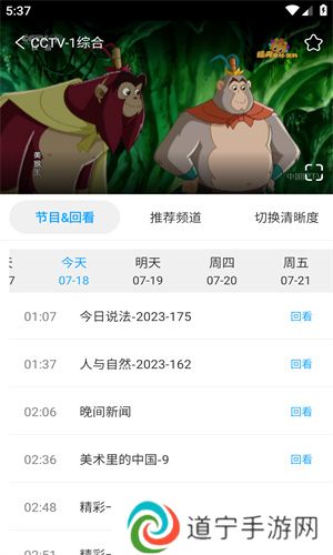 秒看手机电视直播