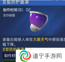 星球重启防护面罩怎么制作
