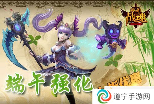 英雄战魂端午活动