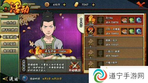 火影忍者手游极限挑战