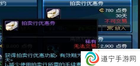 dnf拍卖行优惠券减多少手续费
