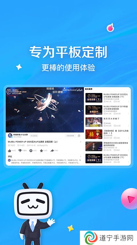 哔哩哔哩HD版