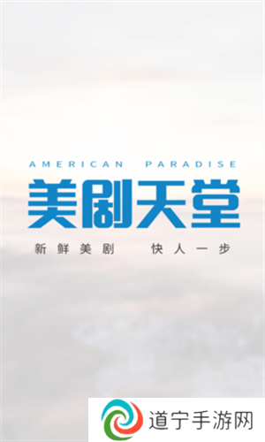 美剧天堂