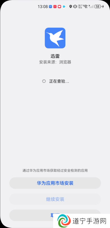 迅雷