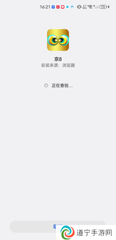 京8