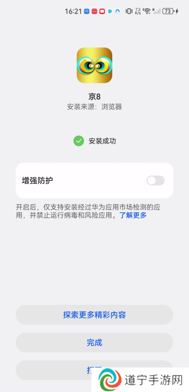 京8