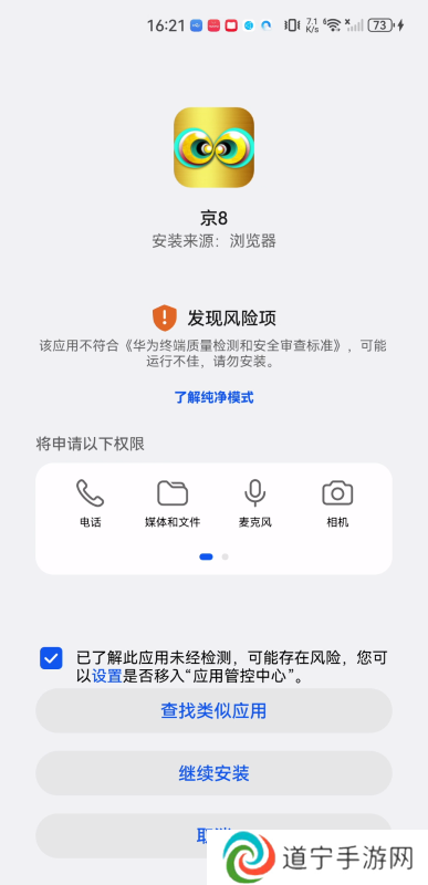 京8