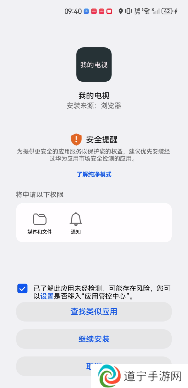 MyTv直播电视版