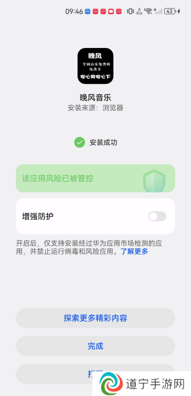 晚风音乐app