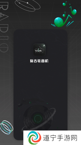 复古收音机