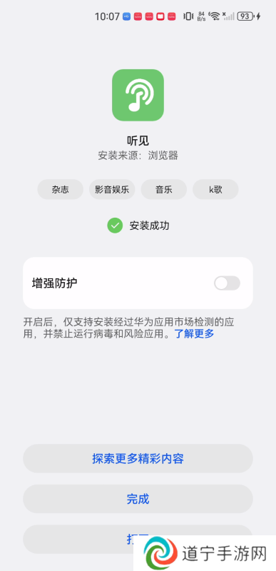 听见音乐