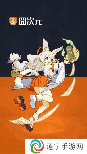 囧次元动漫正版