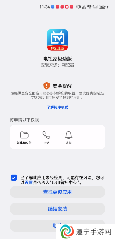 电视家极速版
