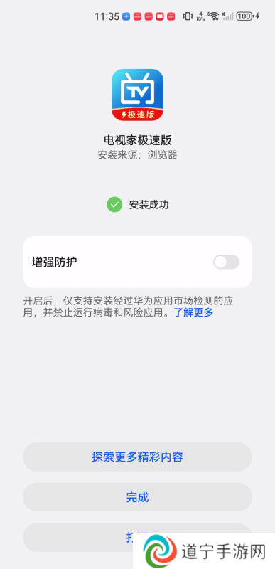 电视家极速版