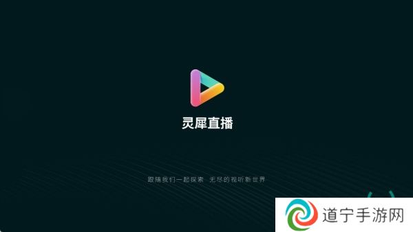 灵犀直播