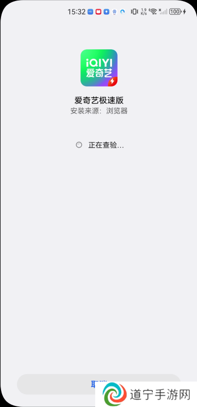 爱奇艺极速版免费安装包