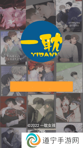 一耽漫画下载