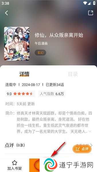 漫天星漫画2024最新版