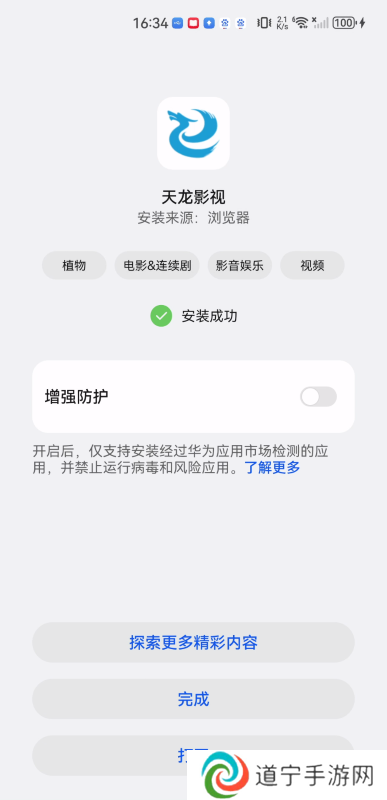 天龙影院