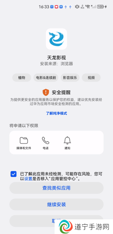 天龙影院