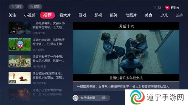 西瓜视频tv版