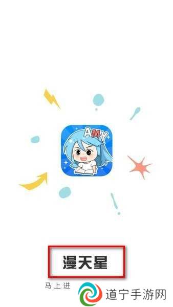 漫天星下载正版免费