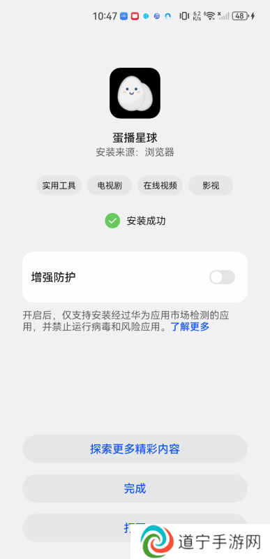 蛋播星球