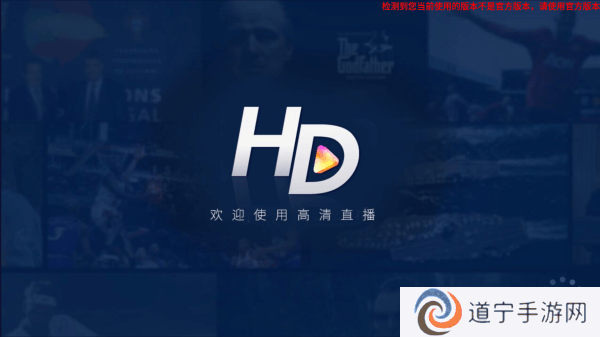 hdp直播电视版