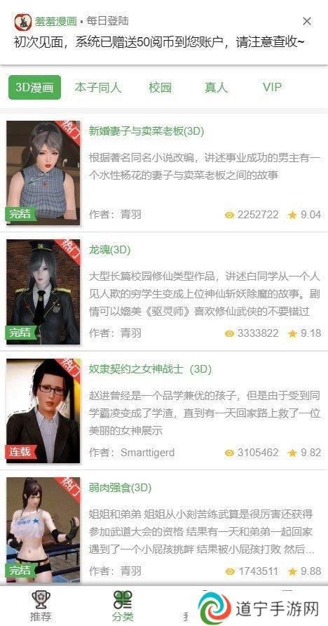 羞羞漫画在线漫画入口