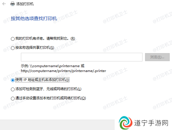 添加网络打印机