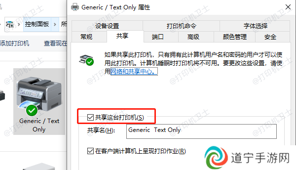 修改打印机共享设置