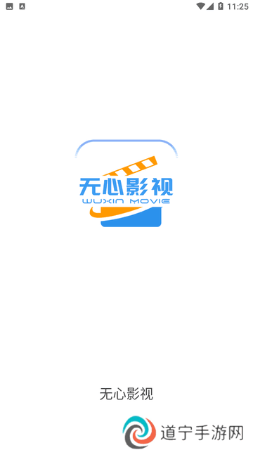 无心影视最新版