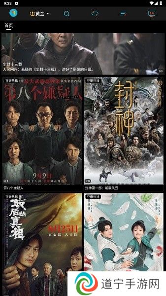 黄金影视安卓版