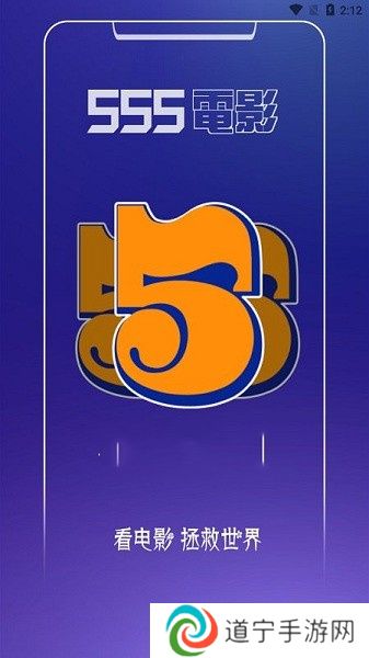 555电影客户端