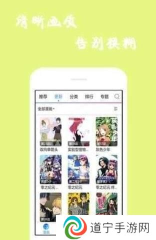 迷妹漫画APP