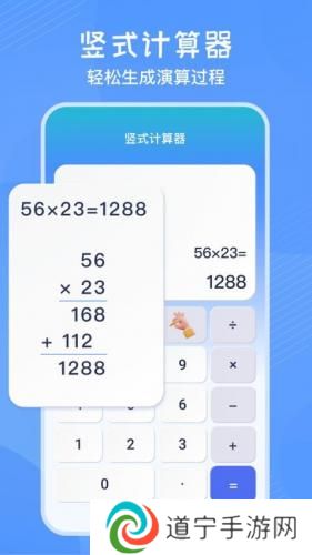 竖式计算器