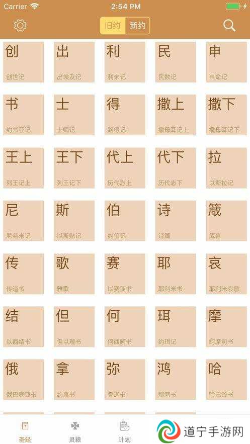 精读圣经官方版