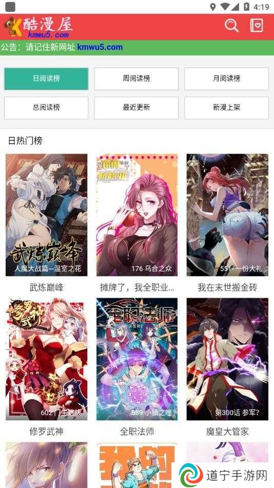 酷漫屋最新版截图