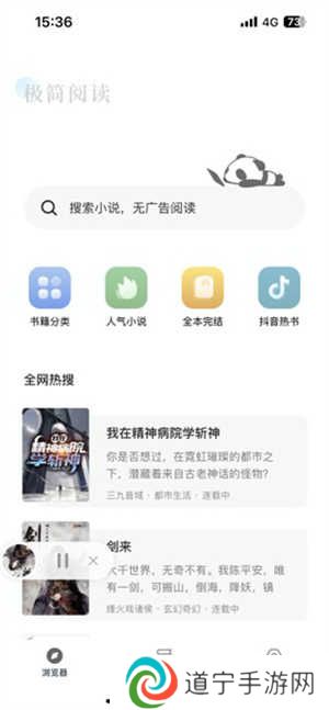 笔趣阁使用教程截图3