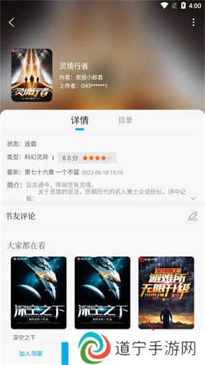 笔趣阁如何免费下载小说截图2