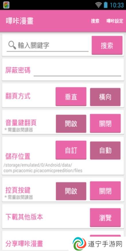 哔咔哔咔漫画官网网址