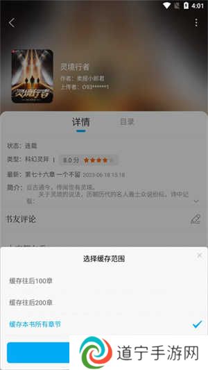 笔趣阁如何免费下载小说截图3