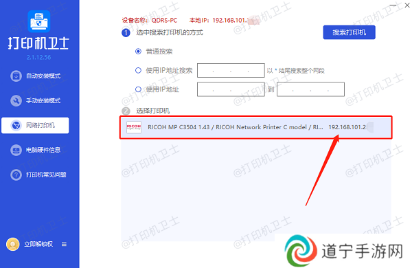 通过IP地址连接打印机 通过IP地址连接打印机