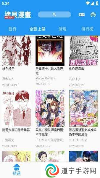 拷贝漫画 copymanager.ory最新版
