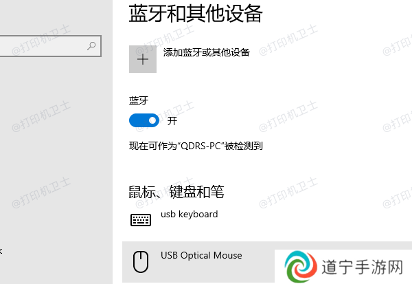 通过蓝牙连接打印机 通过蓝牙连接打印机